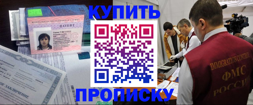 прописка от собственника в Кизляре
