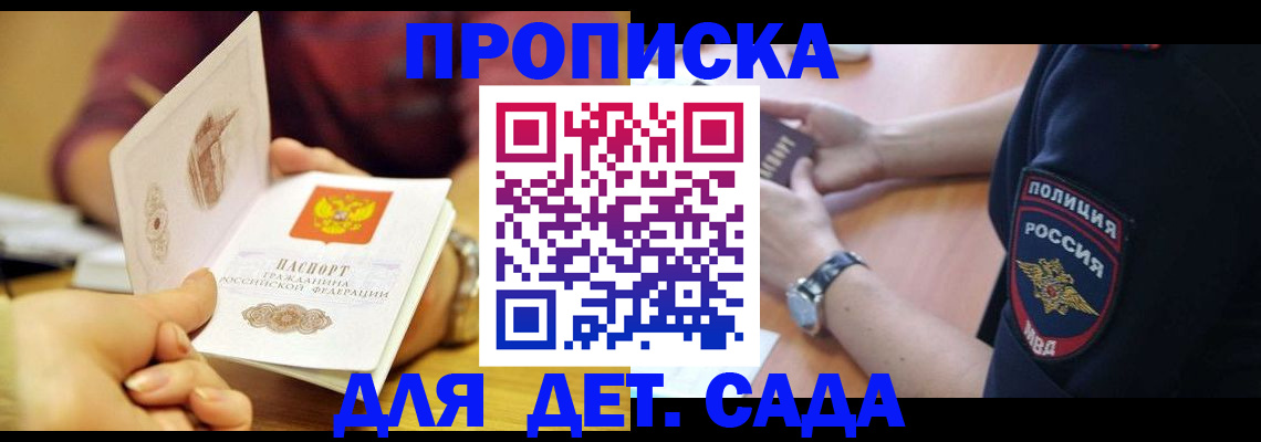 прописка штамп в Кизляре