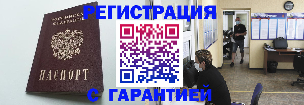 временная регистрация недорого в Кизляре